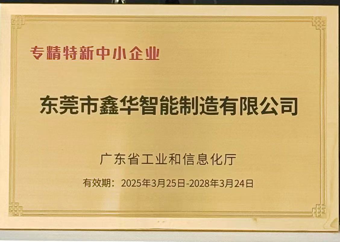 專精特新小巨人企業(yè)2.jpg